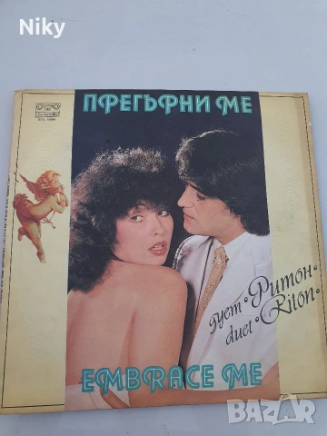 Дует Ритон - Прегърни ме 