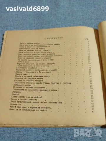 "Слънце, месец и звезди" - популярна астрономия , снимка 8 - Специализирана литература - 55456647