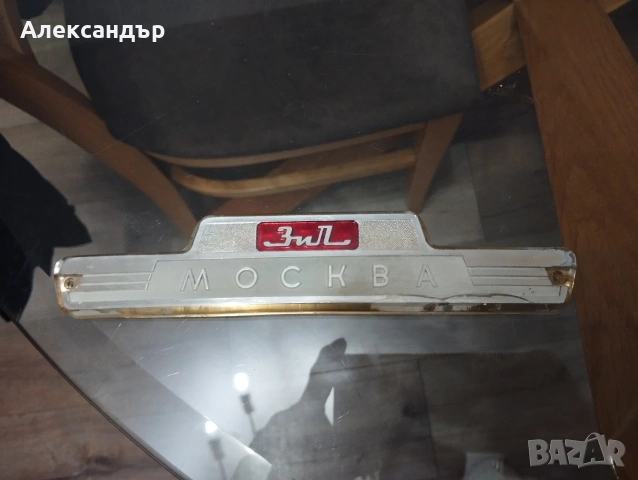 ретро табела за хладилник Мраз