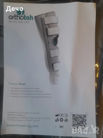 Ортеза за коляно Orthoteh Knee Brace Fix Размер М2, снимка 3 - Ортези и протези - 54759708