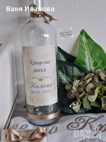 Персонализирани бутилки за ракия, снимка 4 - Други - 54819378