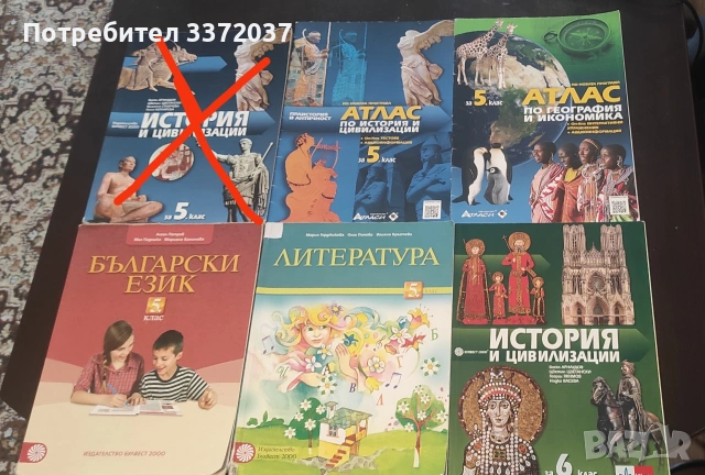 учебници и атласи за 5 и 6 клас 