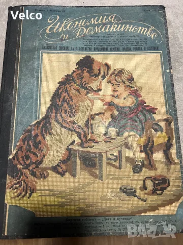 стара книга с 9 списания в нея 