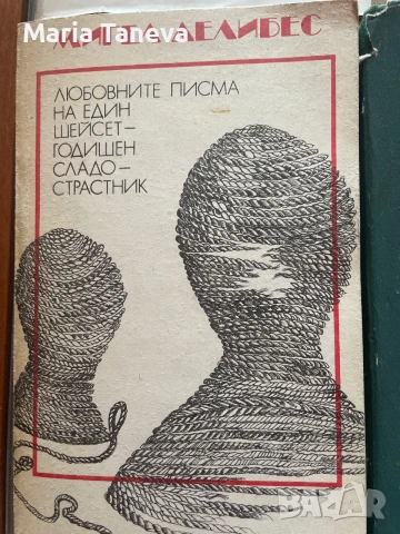Книги от домашната библиотека, снимка 2 - Други - 55257177