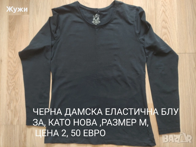 НАМАЛЕНИЕ 10% НА ВСИЧКО В ТАЗИ ОБЯВА!!! ДАМСКА блузи,размер М , снимка 18 - Ризи - 51484815