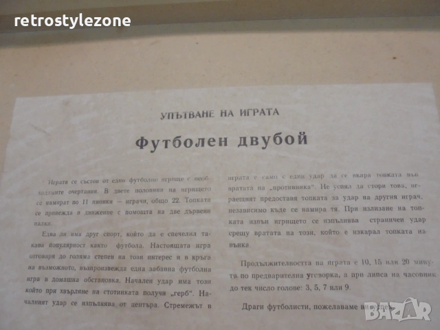 № 8646 Стара настолна картонена игра „Футболен двубой“  , снимка 5 - Други ценни предмети - 54839711