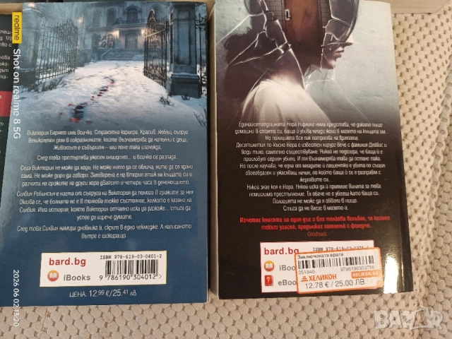 трилъри и криминални , снимка 5 - Художествена литература - 54255863