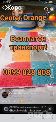 Пране на килими гр.Кърджали.Center Orange 🍊 , снимка 2 - Пране на килими - 51529466