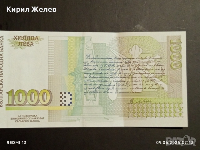Банкнота 1000 лева 1997г. България нова непрегъвана за КОЛЕКЦИЯ 14556, снимка 4 - Нумизматика и бонистика - 54828393