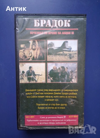Видеокасети VHS Брадок Изчезнал по време на Акция 3 / Чък Норис, снимка 4 - Други жанрове - 54698710