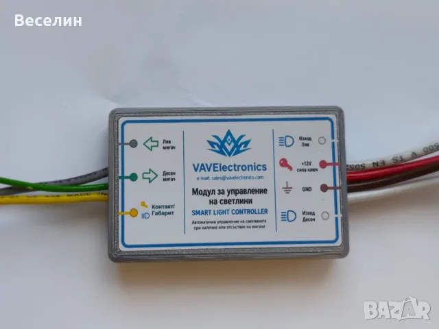 Модул светлини и мигачи - Дневни светлини и мигачи, снимка 5 - Аксесоари и консумативи - 55303415
