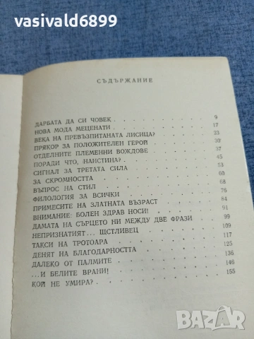 Калин Донков - Ранни мемоари , снимка 5 - Българска литература - 55152253