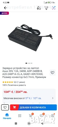 Зарядно за лаптоп Asus, снимка 6 - Захранвания и кутии - 55592691