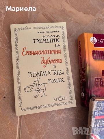 Български справочници, снимка 6 - Специализирана литература - 54584409