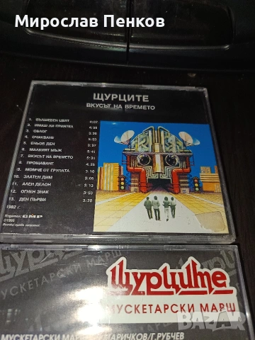 Щурците редки издания, снимка 2 - CD дискове - 55152491