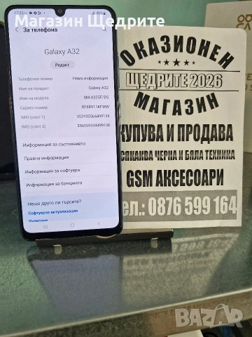 САМСУНГ А32 СМАРТФОН 