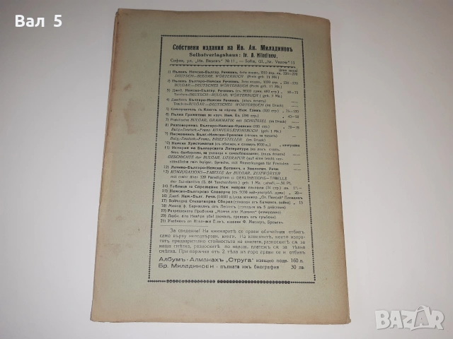 Биография на БРАТЯ МИЛАДИНОВИ 1932 г. Ив . Ан . Миладинов, снимка 10 - История, политика и общество - 55062103