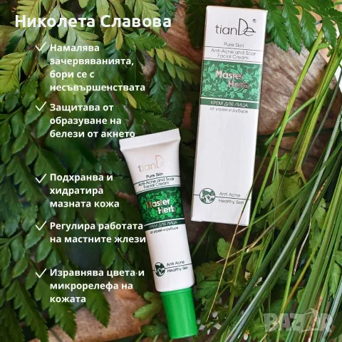 Крем против акне и белези „Master Herb”, 20 гр., снимка 2 - Козметика за лице - 55422522