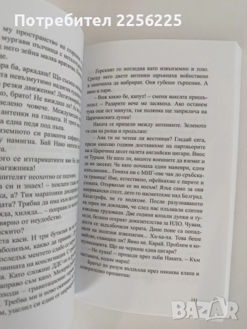 Операция " Райски газ", снимка 2 - Художествена литература - 55626233