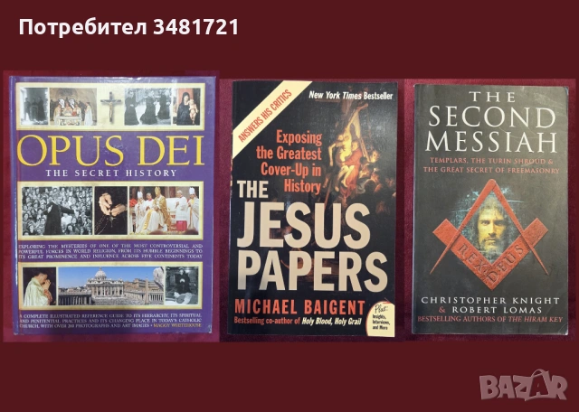Конспирации, тайни общества - 10 книги, снимка 4 - Енциклопедии, справочници - 52479115