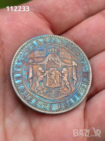 5 лева 1885 година-сребро