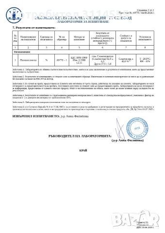 Мед Липа 2026г., снимка 2 - Пчелни продукти - 55656442