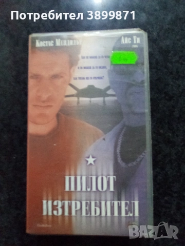 Продавам видеокасети цена 19.56 лева, снимка 18 - DVD филми - 53179653