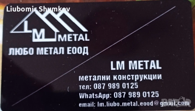 монтаж на метални конструкции 