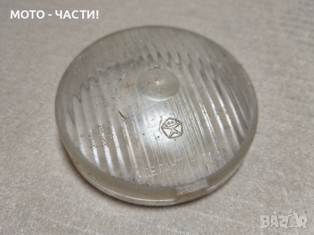 Руско Стъкло За Фар За Ретро Велосипеди. / НОМЕР 238., снимка 2 - Аксесоари за велосипеди - 55158674