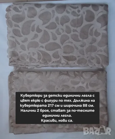 Кувертюри за единични легла., снимка 2 - Покривки за легло - 55474644