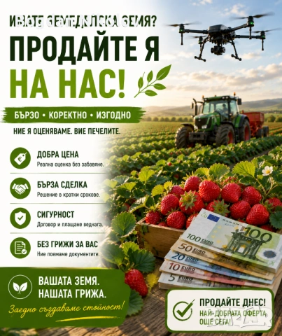 Купувам ЗЕМЕДЕЛСКА ЗЕМЯ всички землища Област Враца