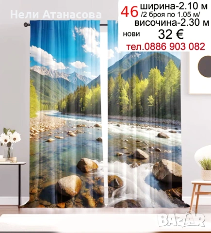 Завеси-НОВИ модели