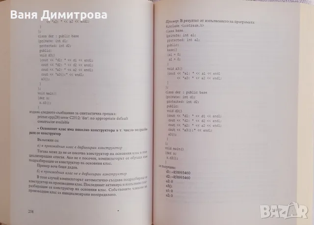 Програмиране на С++, снимка 5 - Специализирана литература - 55505035