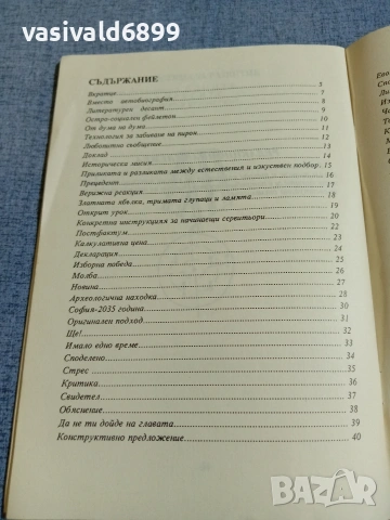 Калин Калинов - Историческа мисия , снимка 5 - Българска литература - 55152380