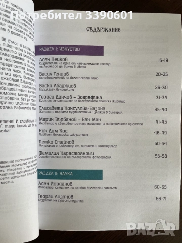 Книга - Българите забравени постижения, снимка 3 - Художествена литература - 54146549