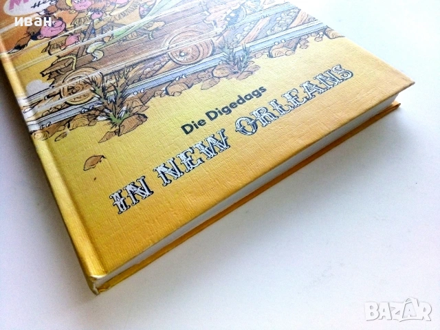 Mosaik;Die Digedags - In New Orleans" - № 5 - 1980г., снимка 9 - Списания и комикси - 50112994