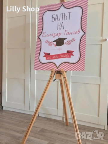 ТАБЛА И БАНЕРИ ЗА АБИТУРИЕНТСКИ БАЛ | СТИЛНА ДЕКОРАЦИЯ ЗА НЕЗАБРАВИМ ДЕН, снимка 4 - Други - 54224440