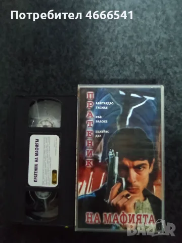 Продавам видеокасети цена 10 евро за брой, снимка 4 - DVD филми - 55380817