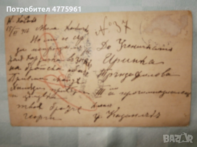 П.Картичка 1915 Казанлък, снимка 3 - Филателия - 53958098
