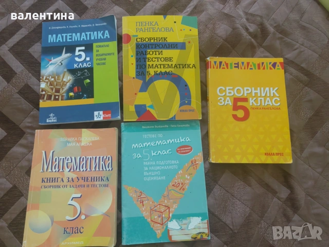 5.-6. клас - Учебни материали по Математика 