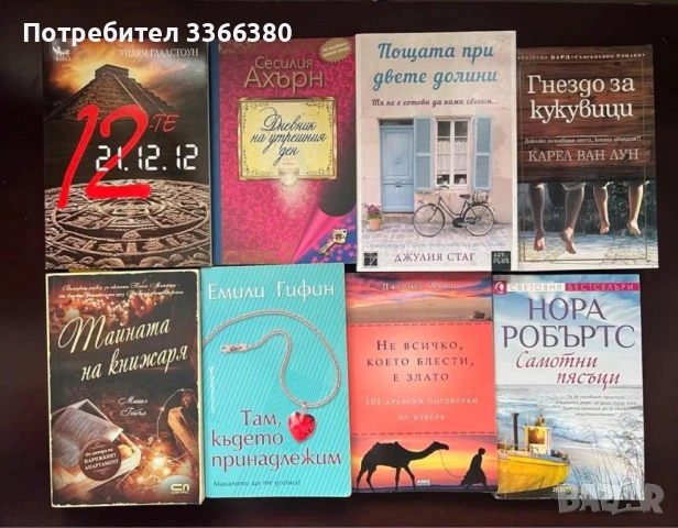 Книги от различни жанрове, снимка 3 - Художествена литература - 54406774