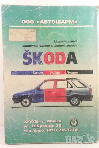 Ръководство за Škoda Felicia 1.3, 1.3i, 1.6i, 19D LX, GLX, SLX - Руководство по ремонту, снимка 2 - Специализирана литература - 54376864