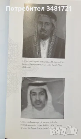 Growing Up bin Laden, снимка 4 - Биографии, мемоари и спомени - 55362812