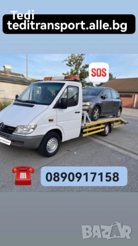 Пътна помощ  Кулата - Петрич - Сандански - Кресна - Гоце Делчев - Банско - Благоевград - София , снимка 8 - Пътна помощ - 48735675