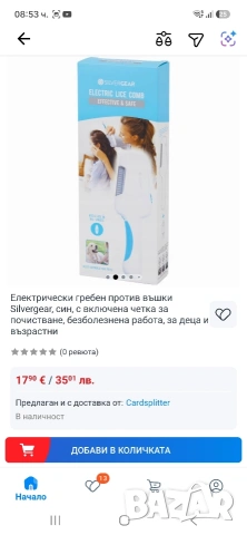 електрически гребен против въшки Silvergear, за хора и животни, снимка 2 - Други стоки за животни - 55096104