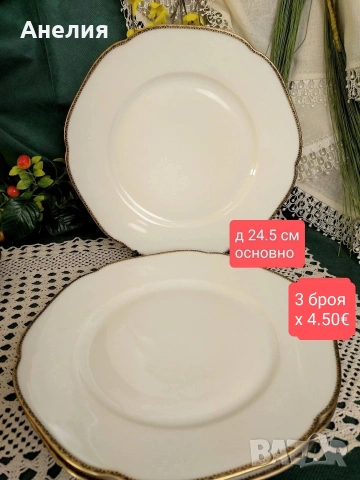 Барок! Felda Rhön- изящни! , снимка 13 - Чинии - 54230985