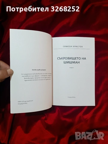 Историческа Книга , снимка 7 - Художествена литература - 55150484