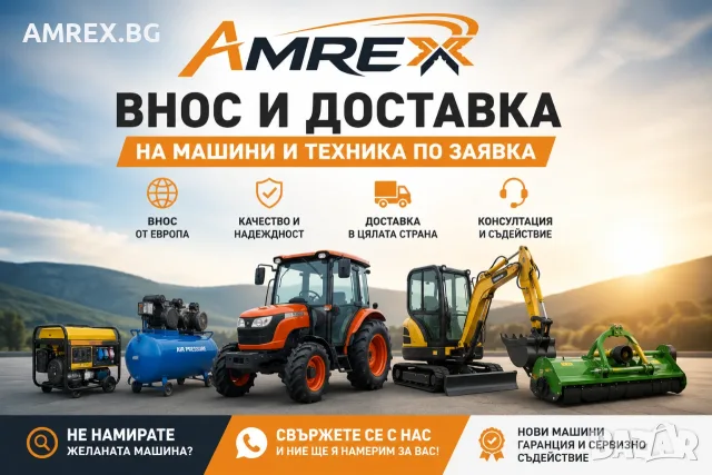 Не намирате желаната машина или техника? Внос и доставка по заявка.