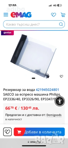 Дръжка Капак Резервоар Вода Philips LatteGo EP 2231 2224 3246 1200 2220, снимка 8 - Кафемашини - 54721587