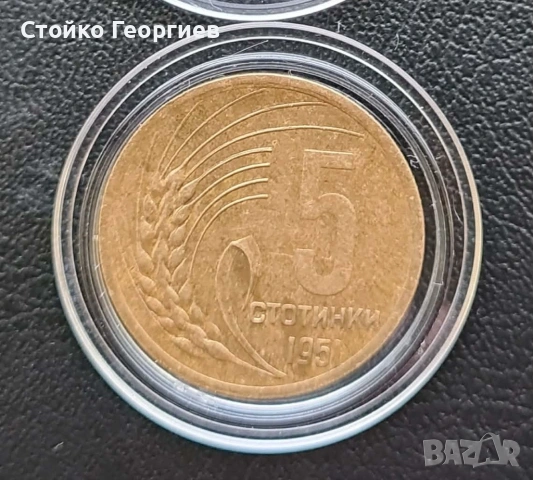 Български монети от 1951 г. до 1960 г.:, снимка 3 - Нумизматика и бонистика - 53839008